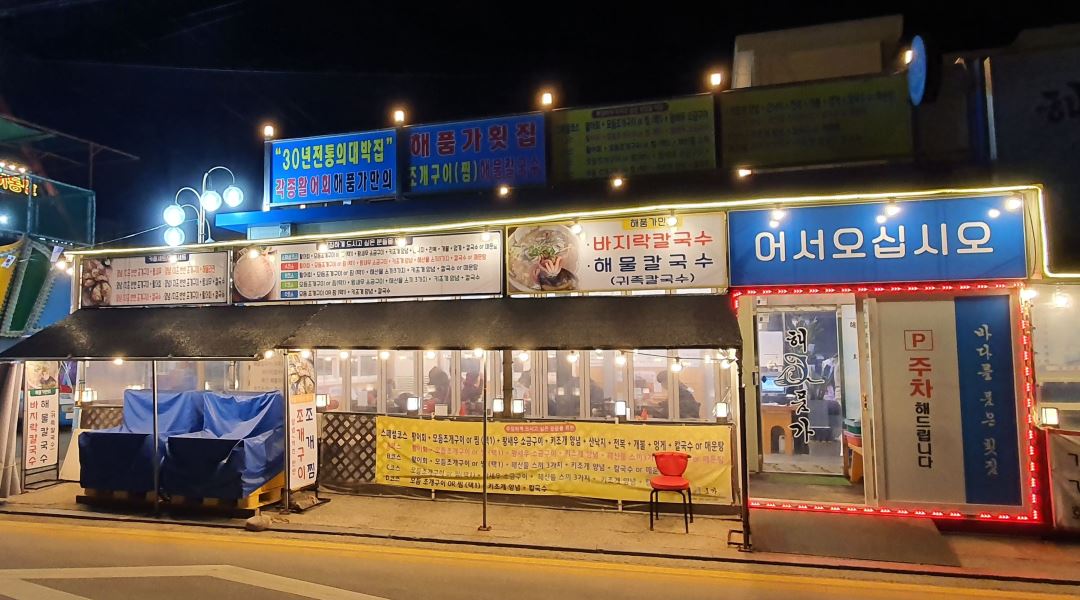 해품가 바다를 품은 횟집 : 해품가 제부도 7월부터 10월까지... - 알바천국 [알바천국] 경기 화성시 / 해품가 바다를 품은 횟집 / 해품가... 