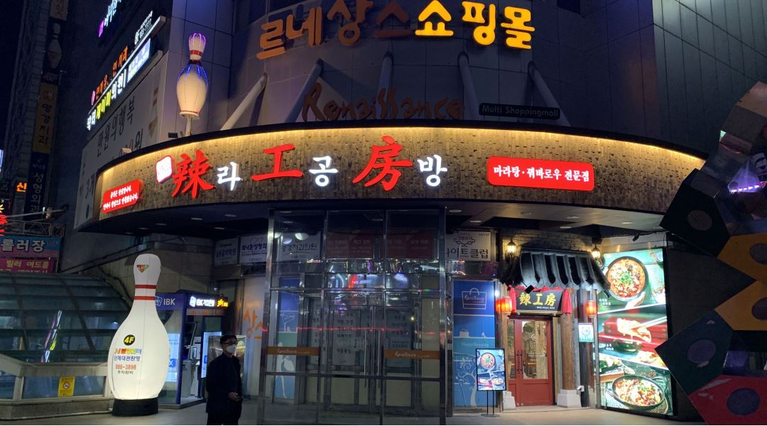 (주)위탑에프앤비 : 라공방신림점에서 주방직원을 구합니다... 관악구 / (주)위탑에프앤비 / 라공방신림점에서 주방직원을 구합니다 / 2,500,000원