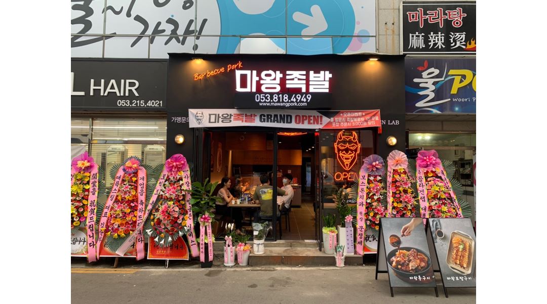 마왕족발 : [마왕족발 경산영남대점] 정직원 (매니저) 모집합니다.... - 알바천국 [알바천국] 경북 경산시 / 마왕족발 / [마왕족발 경산영남대점]... 