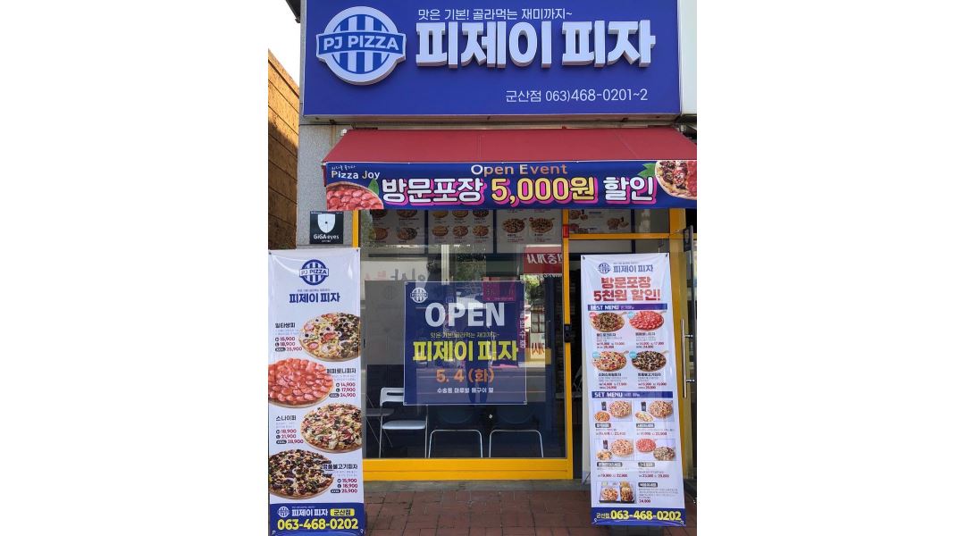 피제이피자 군산점 : 수송동 피제이피자에서 함께 일할 금토일 가족... 군산시 / 피제이피자 군산점 / 수송동 피제이피자에서 함께 일할 금토일... 