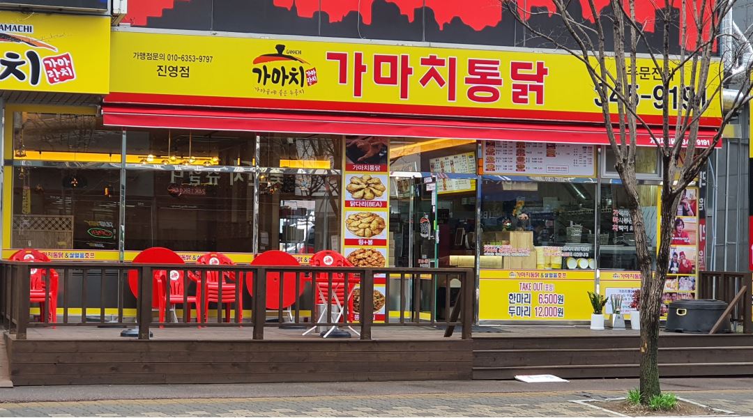 가마치통닭진영점 : 가마치통닭 진영점 직원 모집 - 알바천국 [알바천국] 경남 김해시 / 가마치통닭진영점 / 가마치통닭 진영점  직원 모집 / 10... 