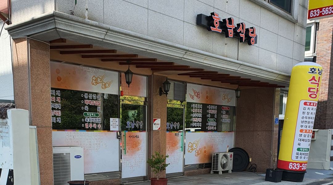 호남식당 : 송촌동 호남식당 목ㆍ금 서빙 아르바이트생 구합니다.... - 알바천국 [알바천국] 대전 대덕구 / 호남식당 / 송촌동 호남식당 목ㆍ금... 