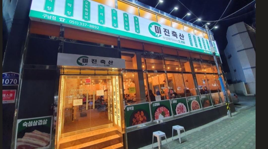 미진축산 구남점 : 미진축산구남점 홀써빙모집 - 알바천국 [알바천국] 부산 전체 / 미진축산 구남점 / 미진축산구남점 홀써빙모집 / 10,000원