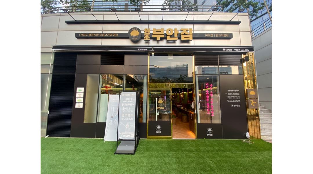 원조부안집 판교점 : 원조부안집 판교직영점에서 직원 및 알바... - 알바천국 [알바천국] 경기 성남시 분당구 / 원조부안집 판교점 / 원조부안집... 