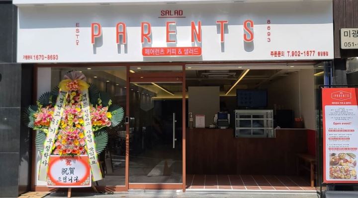 페어런츠 커피&샐러드 중앙동점 : 페어런츠 커피&샐러드 중앙동점에서 함께 일할 알바생을 구합니다 - 알바천국 [알바천국] 부산 중구 / 페어런츠... 