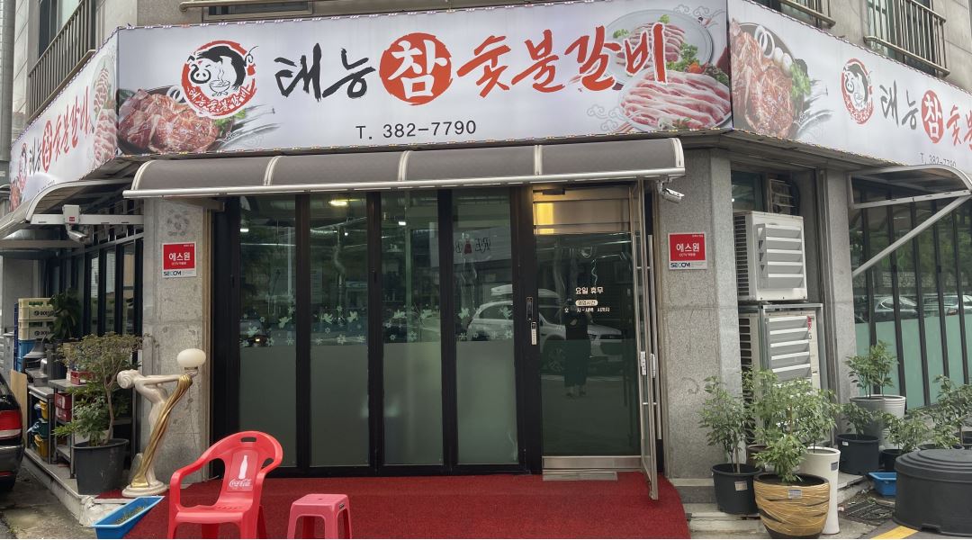 태능참숯불갈비 : 태능 참 숯불 갈비 홀서빙 하실 분 구합니다 - 알바천국 [알바천국] 광주 서구 / 태능참숯불갈비 / 태능 참 숯불 갈비 홀서빙... 