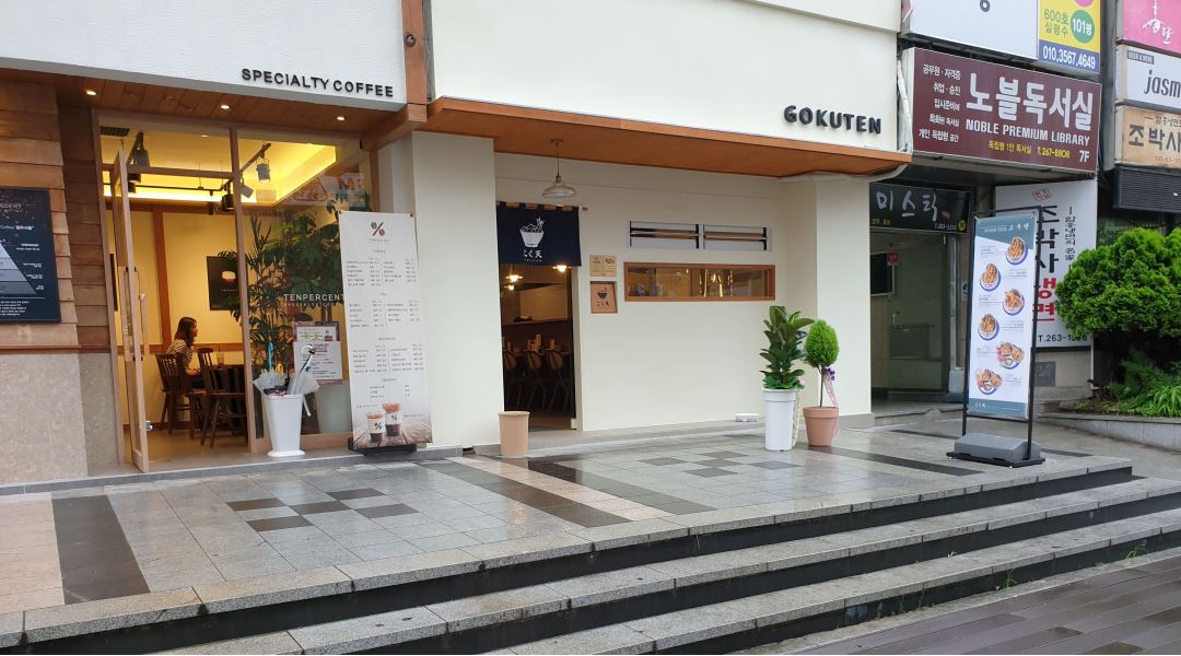 고쿠텐 창원용호점 : 고쿠텐 창원용호점 직원모집 - 알바천국 [알바천국] 경남 창원시 의창구 / 고쿠텐 창원용호점 / 고쿠텐 창원용호점... 