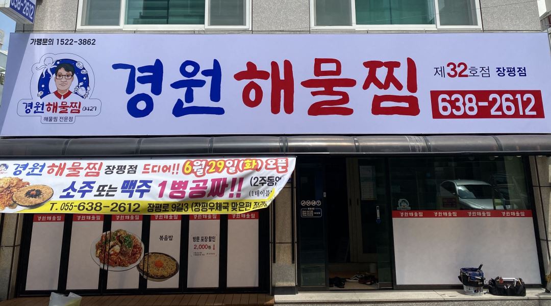 경원해물찜 : 경원해물찜 거제 장평점 주방 직원 모집 - 알바천국 [알바천국] 경남 거제시 / 경원해물찜 / 경원해물찜 거제 장평점 주방 직원... 
