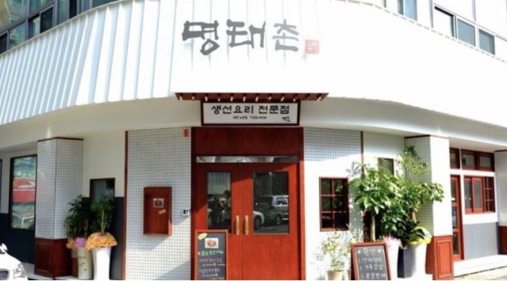 관저명태촌 지족점 : 명태촌 노은점 홀서빙 구합니다. - 알바천국 [알바천국] 대전 유성구 / 관저명태촌 지족점 / 명태촌 노은점... 