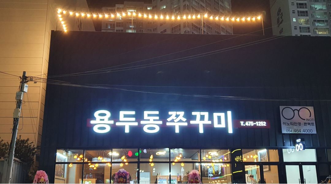 용두동쭈꾸미 옥계점 : 옥계동 용두동쭈꾸미 알바모집 - 알바천국 [알바천국] 경북 구미시 / 용두동쭈꾸미 옥계점 / 옥계동 용두동쭈꾸미... 