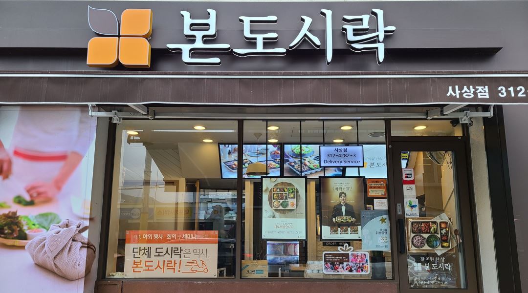 본도시락 사상점 : 본도시락 사상점 아르바이트 모집 - 알바천국 [알바천국] 부산 사상구 / 본도시락 사상점 / 본도시락 사상점 아르바이트 모집... 