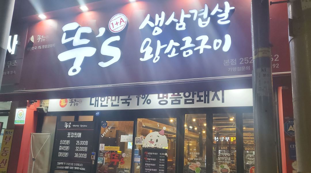뚱스삼겹살 : 홀서빙 평일 및 주말 아르바이트 모십니다. - 알바천국 [알바천국] 대구 중구 / 뚱스삼겹살 / 홀서빙 평일 및 주말 아르바이트... 