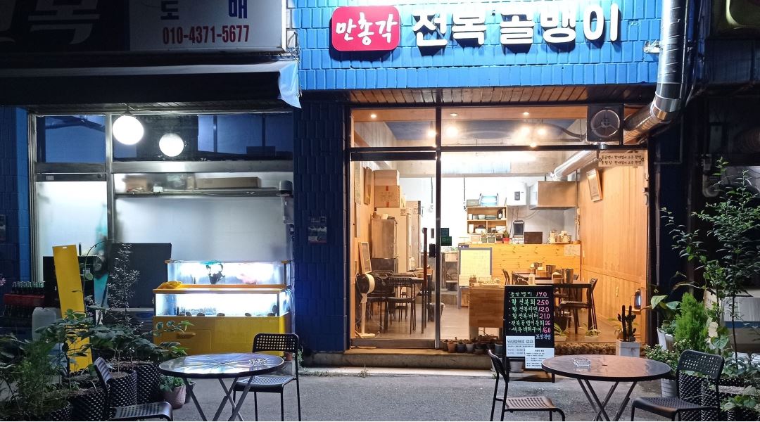 만총각 전복골뱅이 : 안산  중앙역 5분 만총각 전복골뱅이에서 파트타임을 구합니다. - 알바천국 [알바천국] 경기 안산시 단원구 / 만총각... 