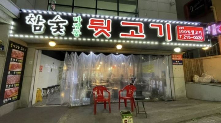 참숯마장동뒷고기 : 참숯마장동뒷고기 알바생 모집 - 알바천국 [알바천국] 충북 청주시 청원구 / 참숯마장동뒷고기 / 참숯마장동뒷고기 알바생... 