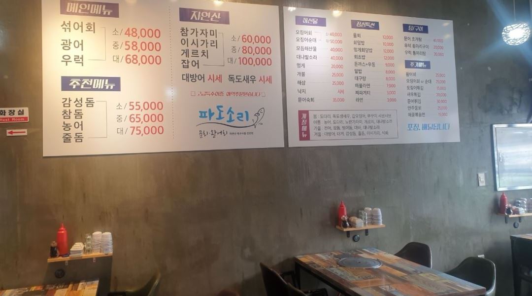 파도소리 : 범어동 파도소리 횟집 주방실장님 구합니다 . 주방장 주방실장 - 알바천국 [알바천국] 대구 수성구 / 파도소리 / 범어동 파도소리... 