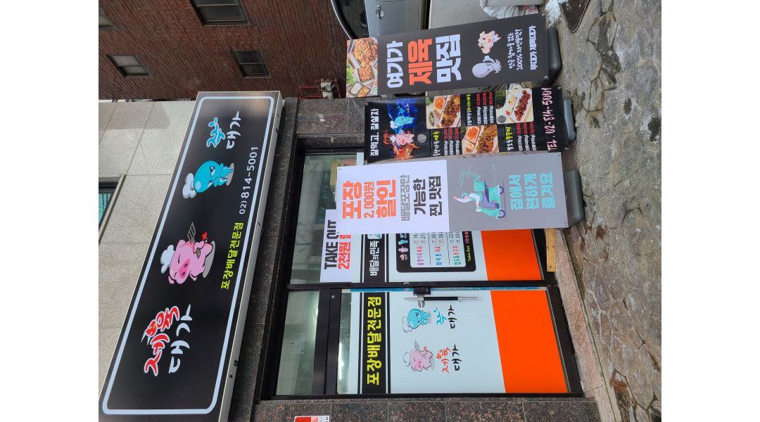 제육대가쭈대가 : 제육대가(동작점) 카운터 주문접수및 주방보조 주2일 근무시간짧음 - 알바천국 [알바천국] 서울 동작구 / 제육대가쭈대가... 