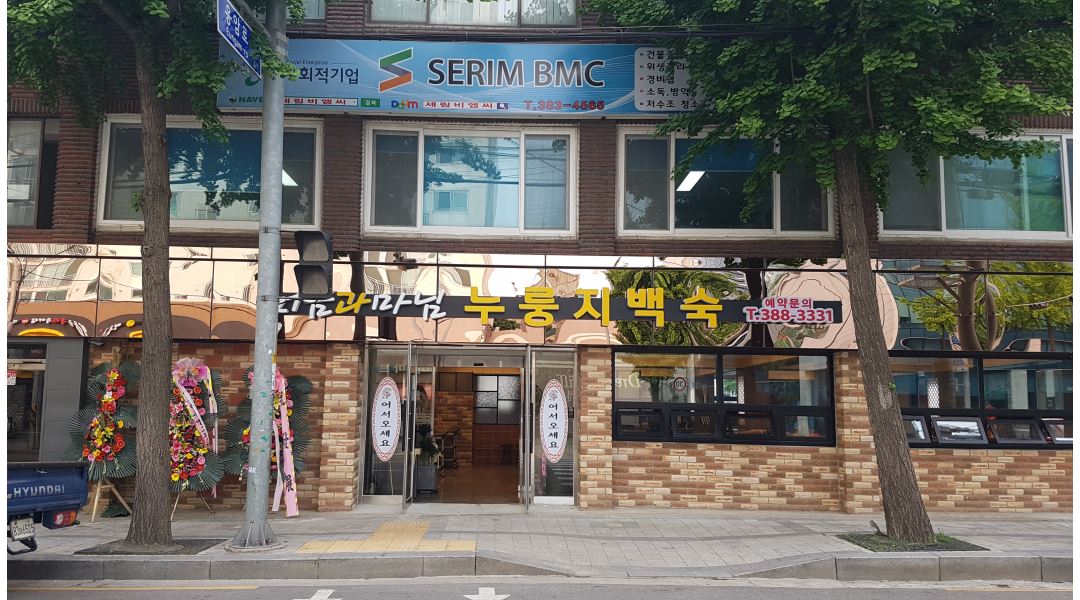 머슴과마님 : 머슴과마님 녹번점 주방직원 구함(남/월급 300만원)... 은평구 / 머슴과마님 / 머슴과마님 녹번점 주방직원 구함(남/월급... 