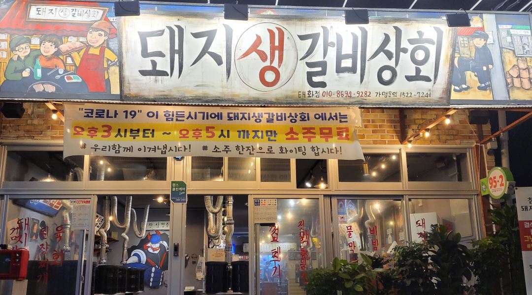 돼지생갈비상회태화점 : 홀서빙 평일. 주말 각각 알바 모집 - 알바천국... 돼지생갈비상회태화점 / 홀서빙  평일. 주말  각각  알바 모집 / 10... 