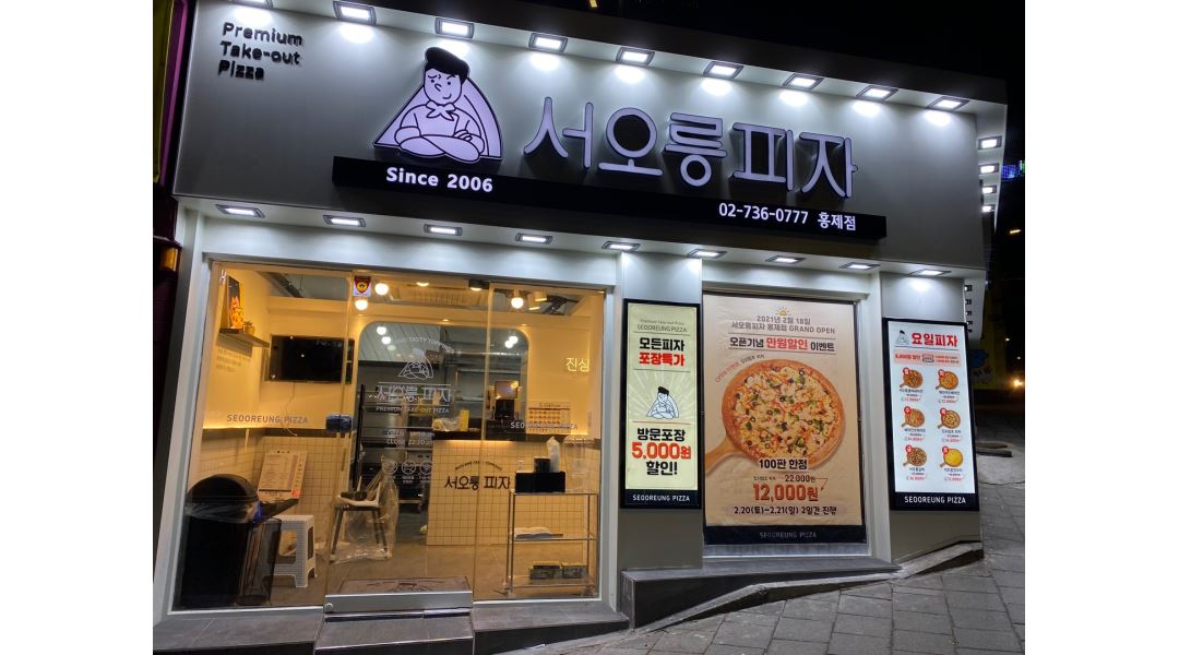 서오릉피자 홍제점 : 서오릉피자 홍제점에서 금,토,일 가족 구합니다... 서대문구 / 서오릉피자 홍제점 / 서오릉피자 홍제점에서 금,토,일 가족... 