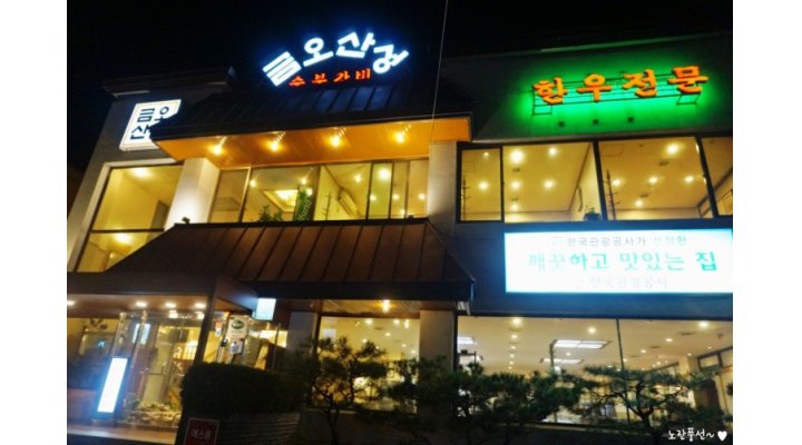 금오산성숯불갈비 : [금오산성 숯불갈비] 홀서빙 파트알바/직원 모집 합니다 - 알바천국 [알바천국] 경북 구미시 / 금오산성숯불갈비... 