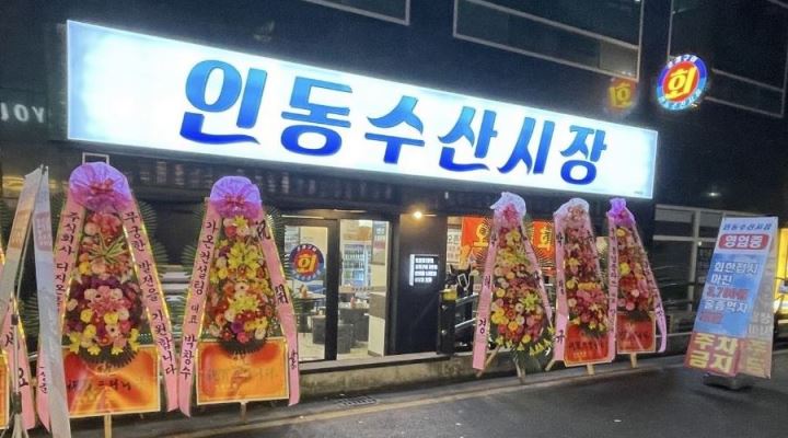 인동수산시장 : 인동수산시장 홀서직원 구합니다. - 알바천국 [알바천국] 경북 구미시 / 인동수산시장 / 인동수산시장 홀서직원 구합니다. / 8,720원