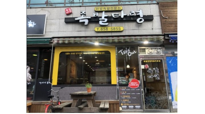 족발타령 : 【족발타령】 홀서빙직원&알바/초보자가능/경력자우대... 익산시 / 족발타령 / 【족발타령】 홀서빙직원&알바/초보자가능... 