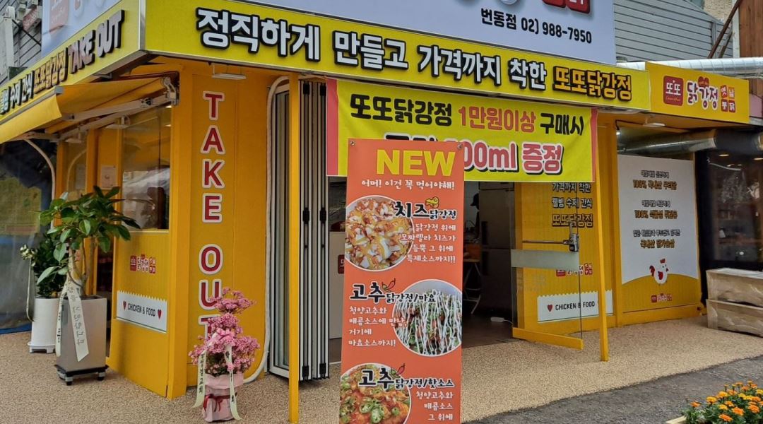 또또닭강정(번동점) : 또또닭강정(번동점)에서 조리및 판매 알바... - 알바천국 [알바천국] 서울 강북구 / 또또닭강정(번동점) / 또또닭강정... 