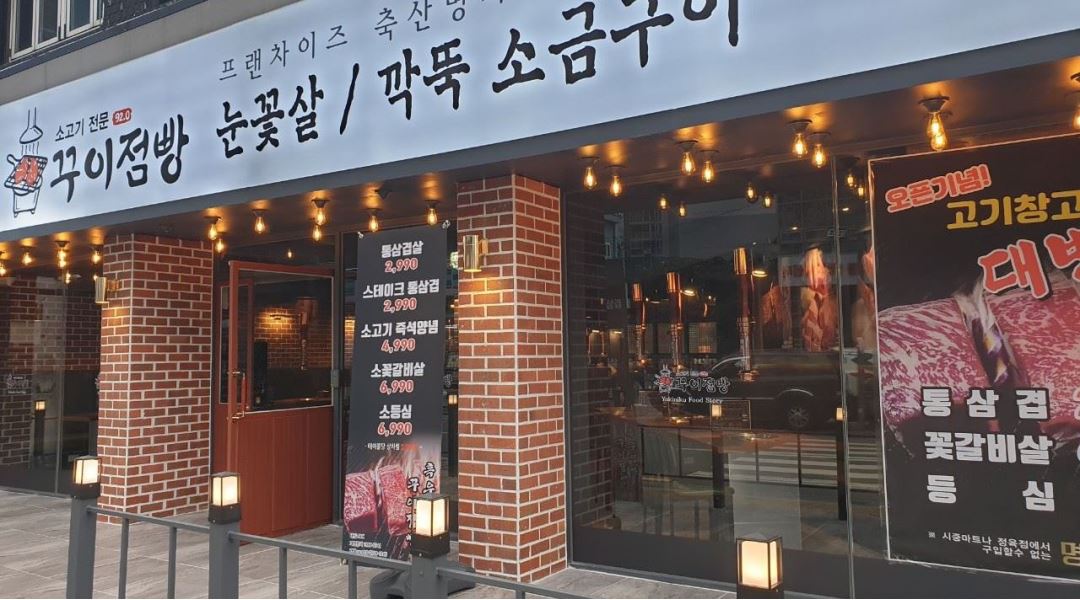 꾸이점빵 반여점 : 꾸이점빵 반여점에서 직원 모집합니다 (홀서빙... 학생 가능 - 알바천국 [알바천국] 부산 해운대구 / 꾸이점빵 반여점... 