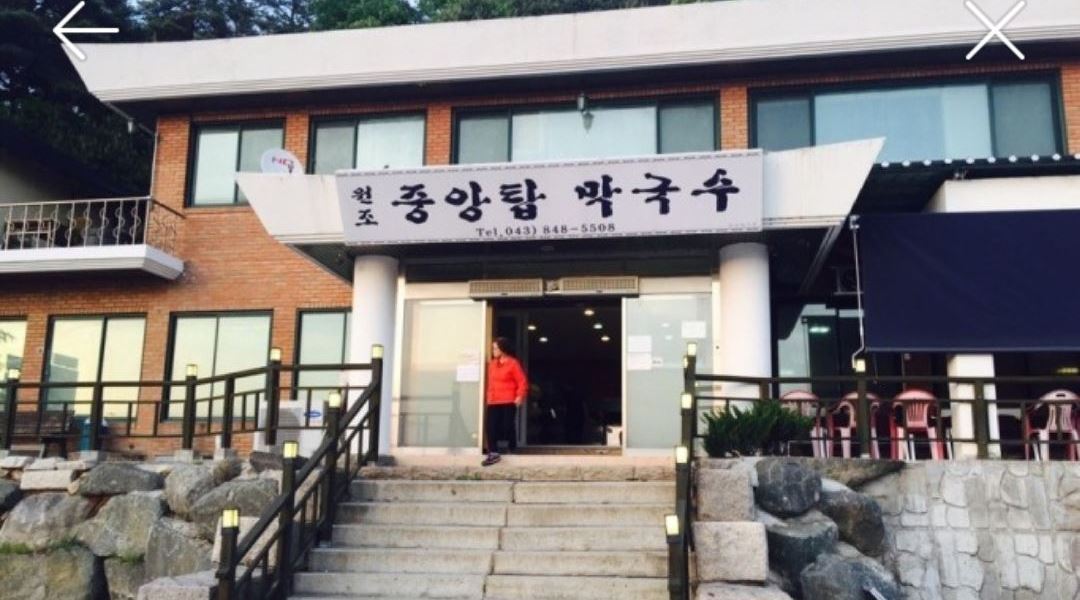 원조중앙탑막국수 : 파트타임 홀써빙 알바구함 - 알바천국 [알바천국] 충북 충주시 / 원조중앙탑막국수 / 파트타임 홀써빙 알바구함 / 10,500원
