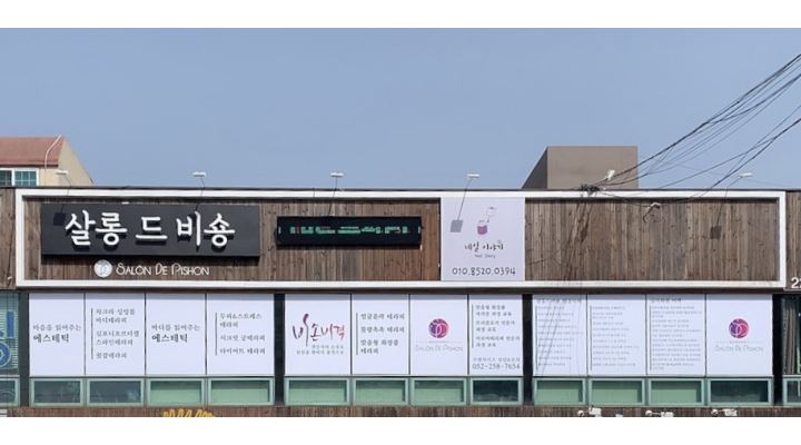 비손비격(살롱드비숑) : 울산 살롱드비숑 피부관리사 모집 - 알바천국 [알바천국] 울산 남구 / 비손비격(살롱드비숑) / 울산 살롱드비숑... 