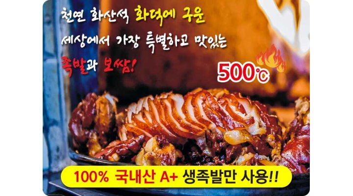 족발신선생 : 【신규오픈/시급1만원/주방, 써빙 각 모집/요일,시간 협의가능】족발신선생 - 알바천국 [알바천국] 충북 청주시 청원구 / 족발신선... 