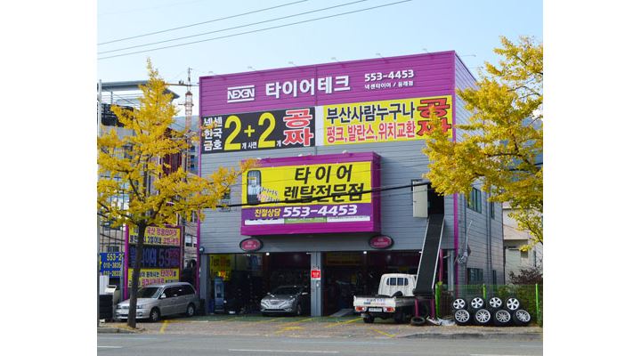 휠게이트 : 타이어프라자 동래점에서 일하실 분 구해요(신입가능) - 알바천국 [알바천국] 부산 전체 / 휠게이트 / 타이어프라자 동래점에서... 