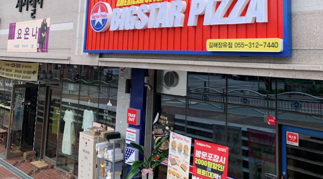 빅스타피자김해장유점 : 빅스타피자 김해장유점에서 함께 일하실... 김해시 / 빅스타피자김해장유점 / 빅스타피자 김해장유점에서 함께... 