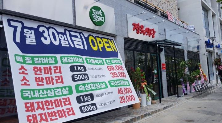 꽃돼지 정육식당 안성점 : 안성 꽃돼지 정육식당 [아르바이트생 모집] - 알바천국 [알바천국] 경기 안성시 / 꽃돼지 정육식당 안성점 / 안성... 