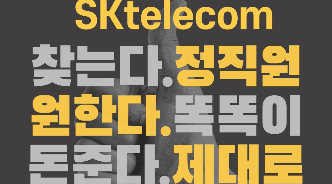 (주)오뚜기이동통신 : SKT텔레콤 하반기 신입사원 모집(고졸) - 알바천국 [알바천국] 울산 남구 / (주)오뚜기이동통신 / SKT텔레콤 하반기... 