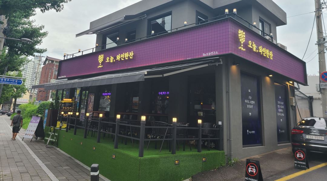 (주)소유오늘와인한잔광주동명점 : 오늘와인한잔 광주동명점에서 인재를 초빙 합니다. - 알바천국 [알바천국] 광주 동구 / (주)... 