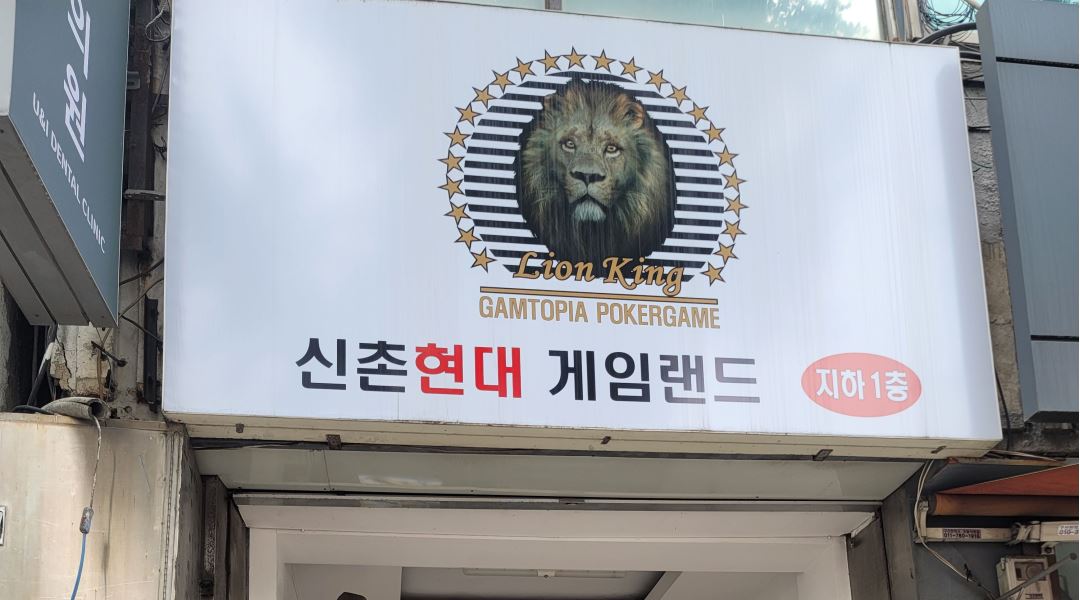 신촌 현대 게임랜드 : 신촌 현대게임랜드 직원구합니다. - 알바천국 [알바천국] 서울 마포구 / 신촌 현대 게임랜드 / 신촌... 