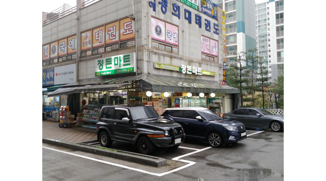 사랑마트 : 병점동 안화중학교 인근 정든마트(편의점식) 목요일 근무자... 병점동 안화중학교 인근 정든마트(편의점식) 목요일 근무자... 