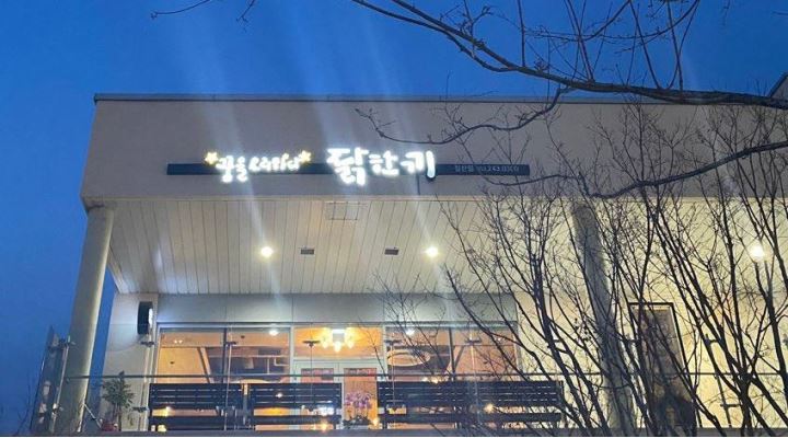 (주)필컴 : 닭한끼 침산점 주방 STAFF 모집(오전/오후) - 알바천국... 대구 전체 / (주)필컴 / 닭한끼 침산점 주방 STAFF 모집(오전/오후) / 9,500원