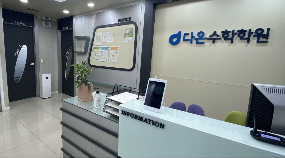 다온수학학원 : 중, 고등부 수학학원 보조강사모집 - 알바천국 [알바천국] 서울 서초구 / 다온수학학원 / 중, 고등부 수학학원 보조강사모집 / 10... 