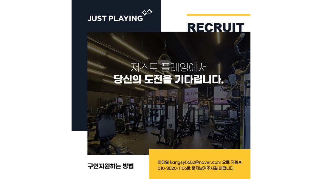 저스트플레잉 : 저스트플레잉 피티샵에서 오전,오후 트레이너를... - 알바천국 [알바천국] 경기 고양시 일산동구 / 저스트플레잉... 