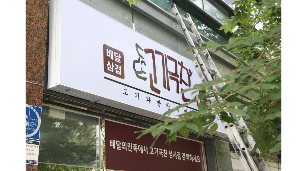 고기극찬 : 고기극찬 성서점 직원 모집합니다 - 알바천국 [알바천국] 대구 달서구 / 고기극찬 / 고기극찬 성서점 직원 모집합니다 / 1,900,000원