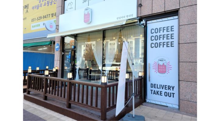 반달커피 별내점 : 반달커피 별내점 주4회아르바이트 모집합니다.... - 알바천국 [알바천국] 경기 남양주시 / 반달커피 별내점 / 반달커피... 