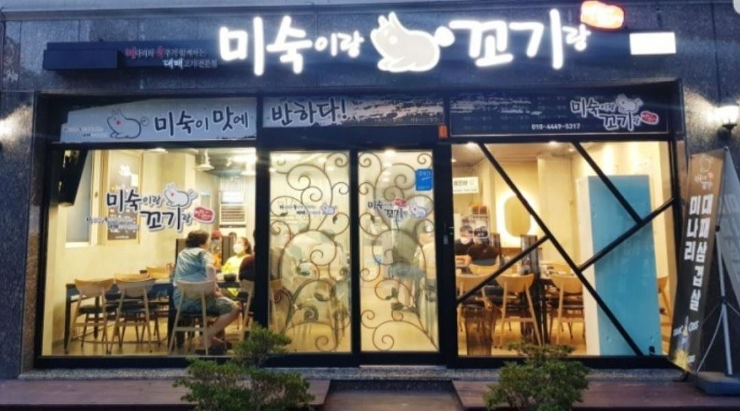미숙이랑꼬기랑 : 미숙이랑꼬기랑 홀 알바 모집합니다 - 알바천국... 부산 기장군 / 미숙이랑꼬기랑 / 미숙이랑꼬기랑 홀 알바 모집합니다 / 9,000원