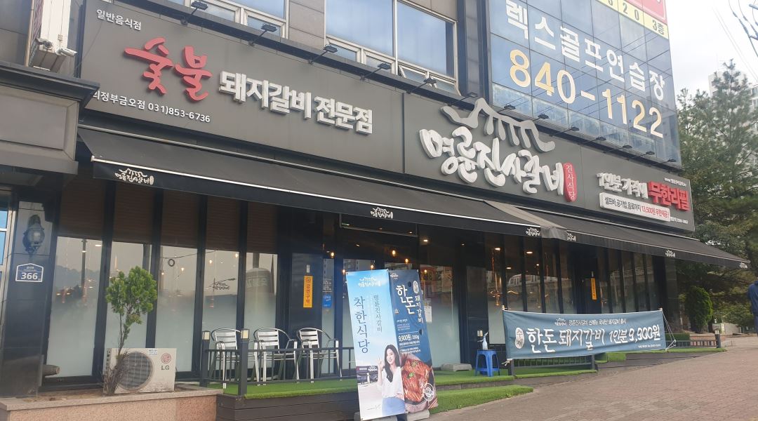 명륜진사갈비 : 명륜진사갈비 금오점 매장 직원 모집 월250만 월5회휴무 - 알바천국 [알바천국] 경기 의정부시 / 명륜진사갈비... 