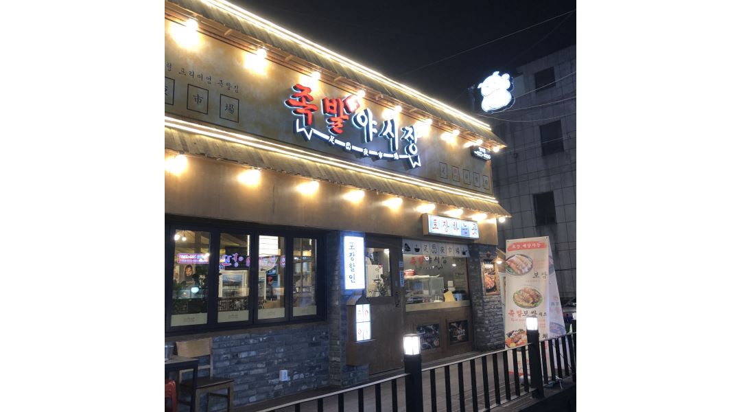 족발야시장망포점 : 족발야시장(망포점) 직원모집 - 알바천국 [알바천국] 경기 수원시 영통구 / 족발야시장망포점 / 족발야시장(망포점)... 