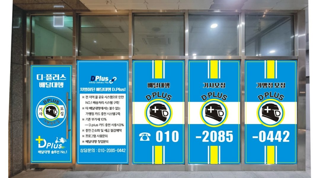 디플러스 미사V지사 : 배달대행 하남, 미사  라이더 모집 [ 축... 하남시 / 디플러스 미사V지사 / 배달대행 하남, 미사  라이더 모집 [ 축... 