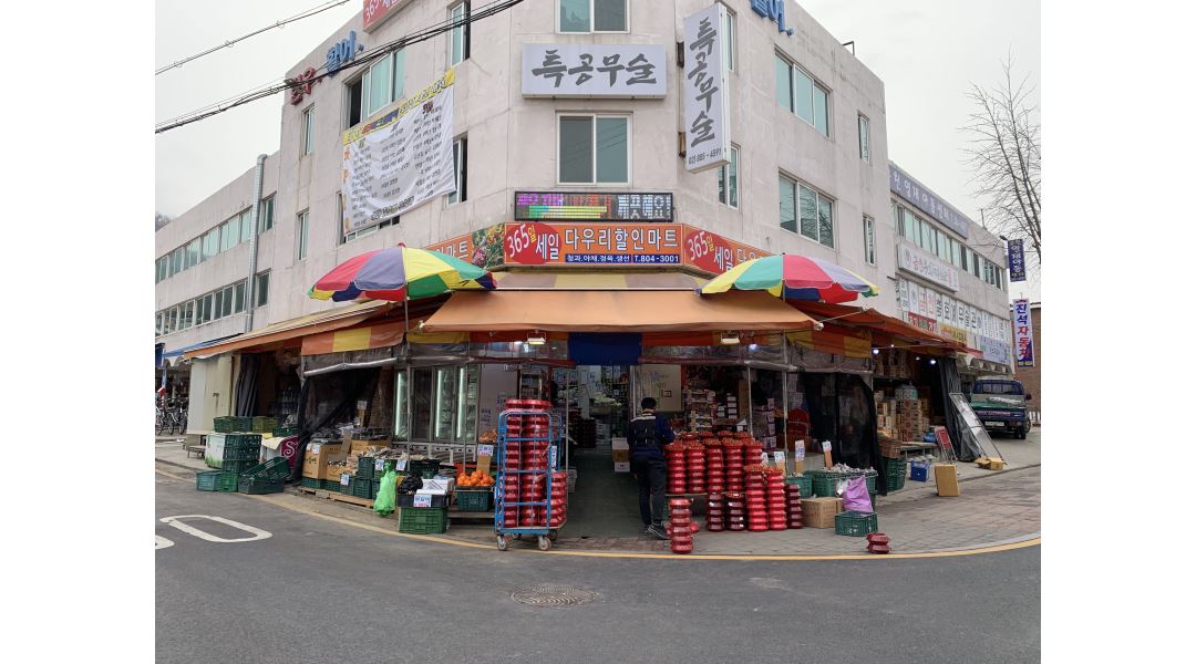농업회사법인(주)다우리할인마트 : [시흥동 다우리할인마트]청과야채 남직원 모집 / 초보가능 - 알바천국 [알바천국] 서울 금천구... 