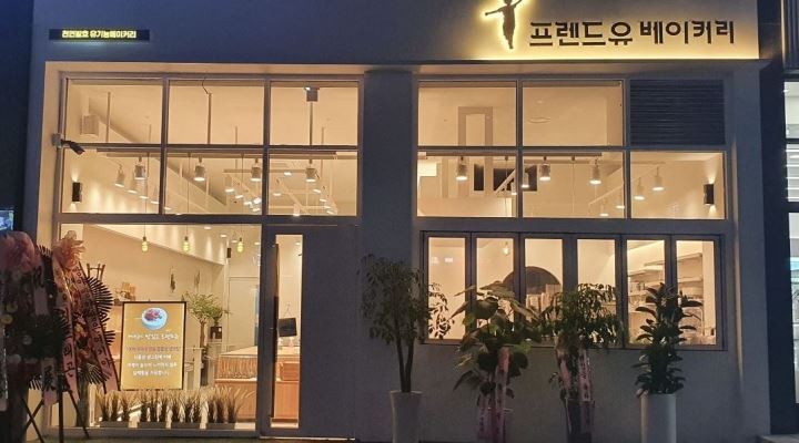 프렌드유베이커리카페 : 프렌드유 베이커리 초지역점 알바 - 알바천국 [알바천국] 경기 안산시 단원구 / 프렌드유베이커리카페 / 프렌드유... 