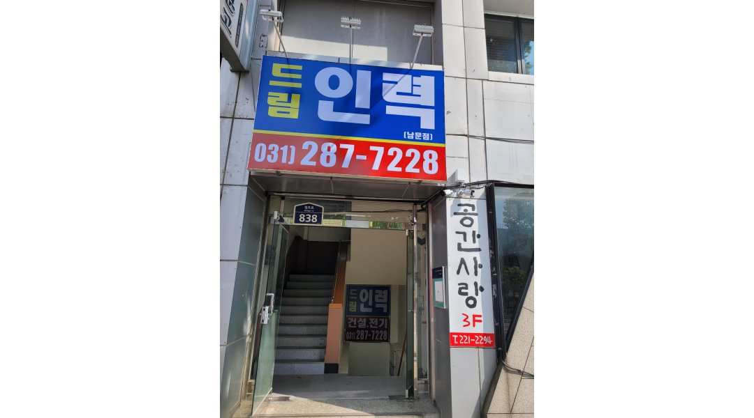 (주)드림인력 수원남문점 : 건설인력/100프로출력/초보환영/당일현금지급 - 알바천국 [알바천국] 경기 수원시 팔달구 / (주)드림인력... 
